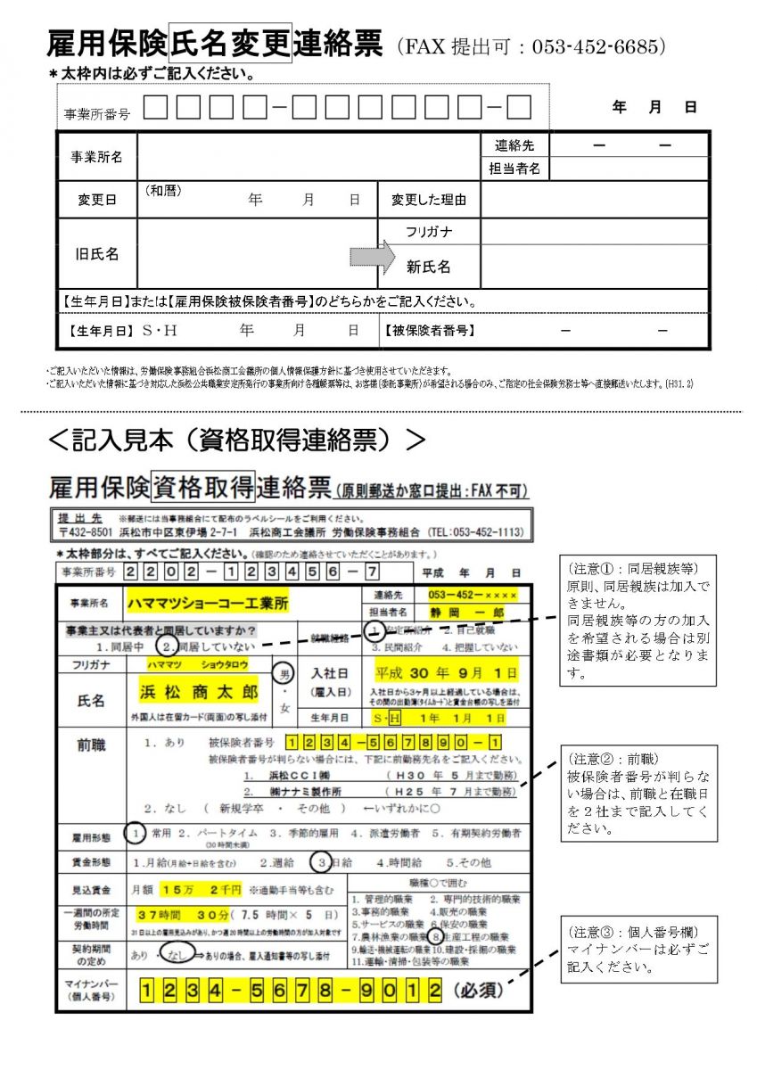 資格喪失連絡票01